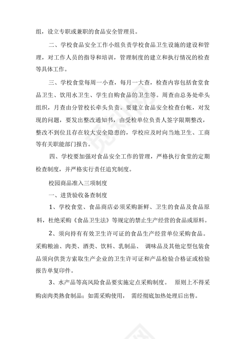 学校食堂食品召回管理制度.docx