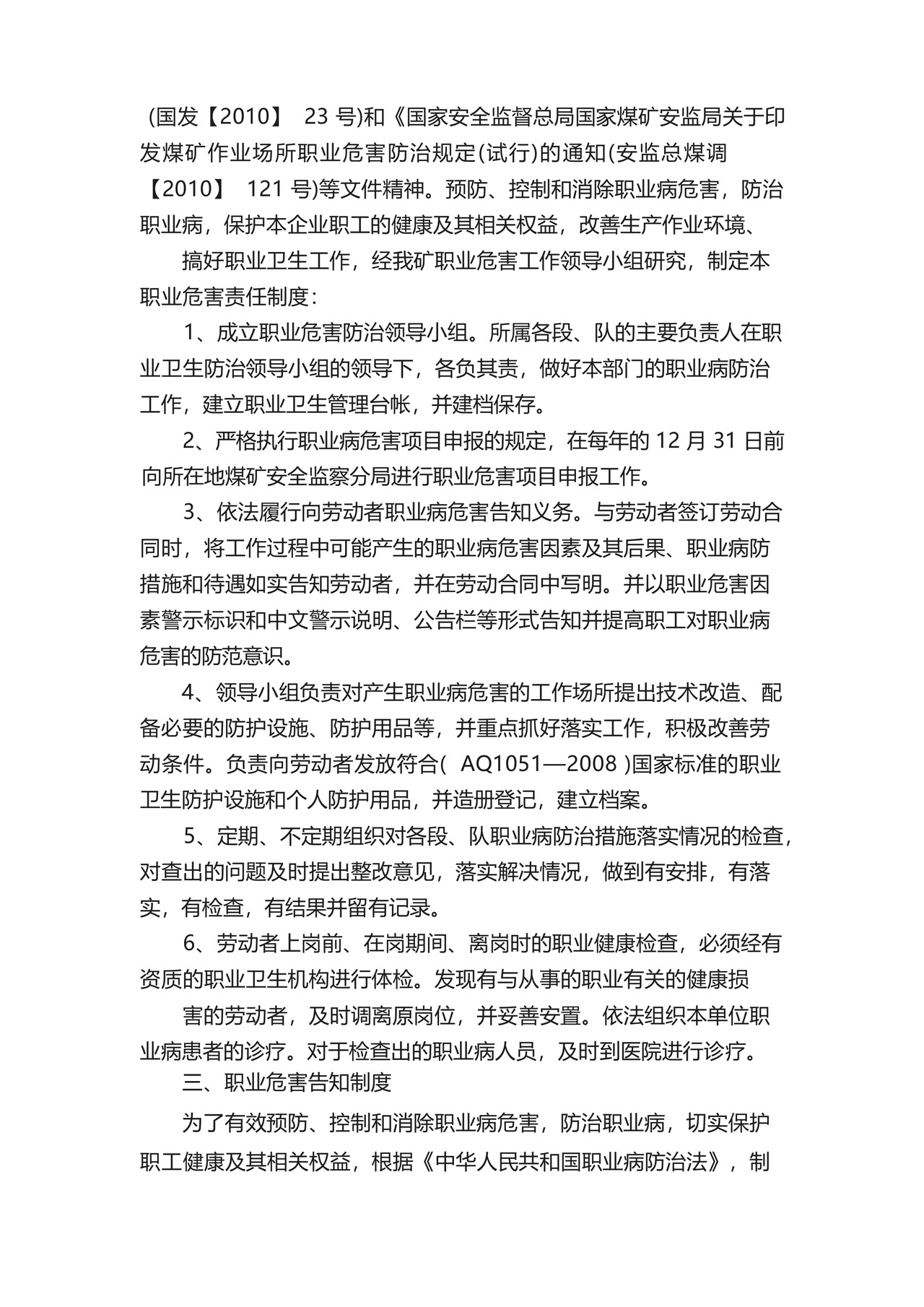 安全生产与职业病危害防治责任制及管理制度.docx