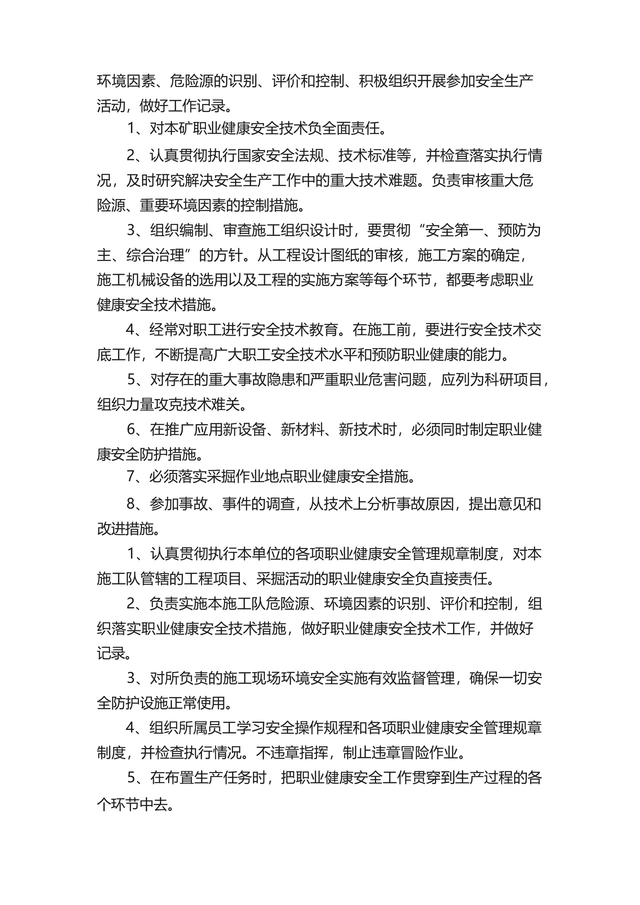 安全生产与职业病危害防治责任制及管理制度.docx