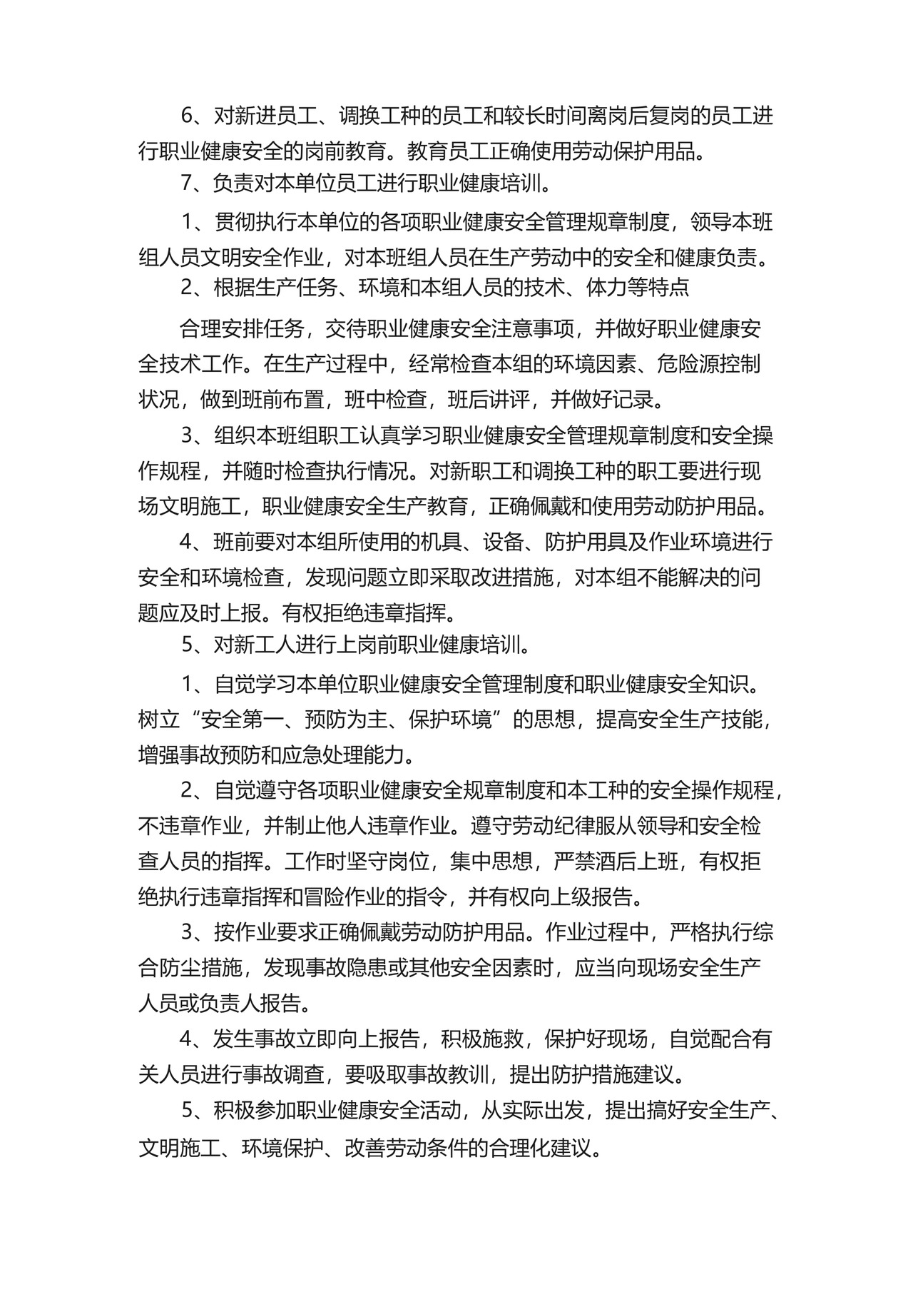 安全生产与职业病危害防治责任制及管理制度.docx