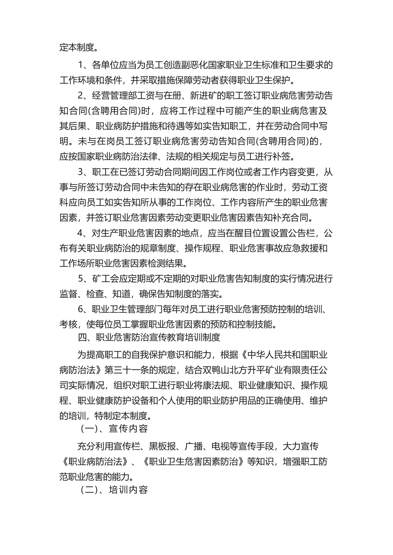 安全生产与职业病危害防治责任制及管理制度.docx