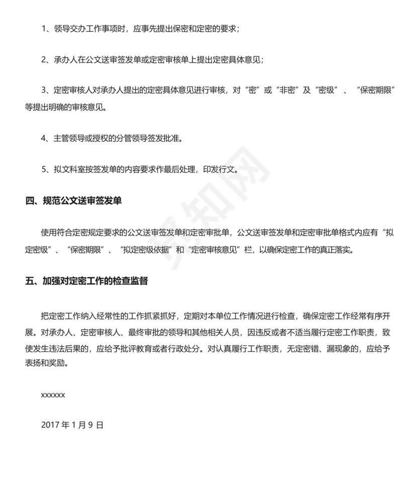 定密管理制度流程.docx