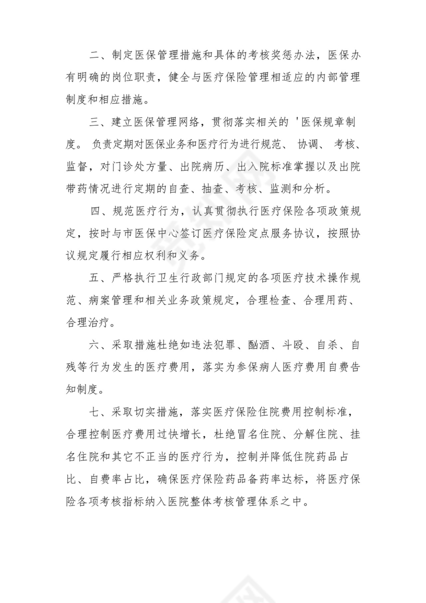 定点零售药店医保人员管理制度(通用7篇).docx