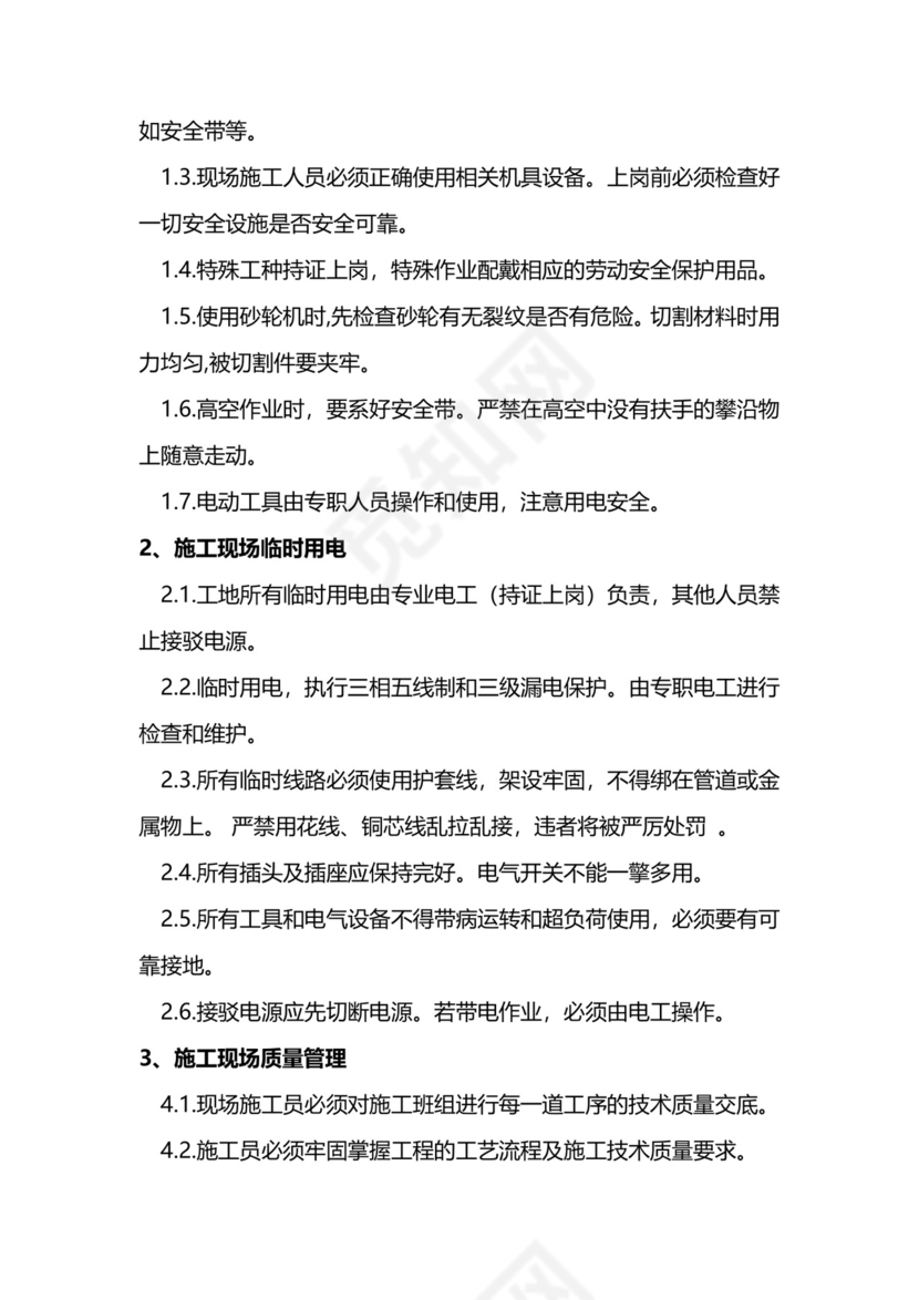 实用施工工程部项目管理制度模板.docx