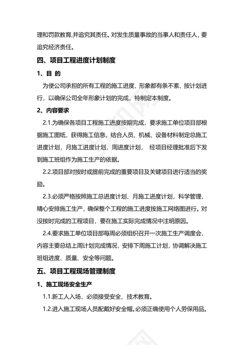 实用施工工程部项目管理制度模板.docx