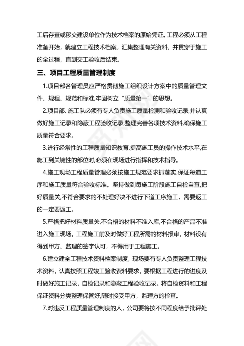 实用施工工程部项目管理制度模板.docx