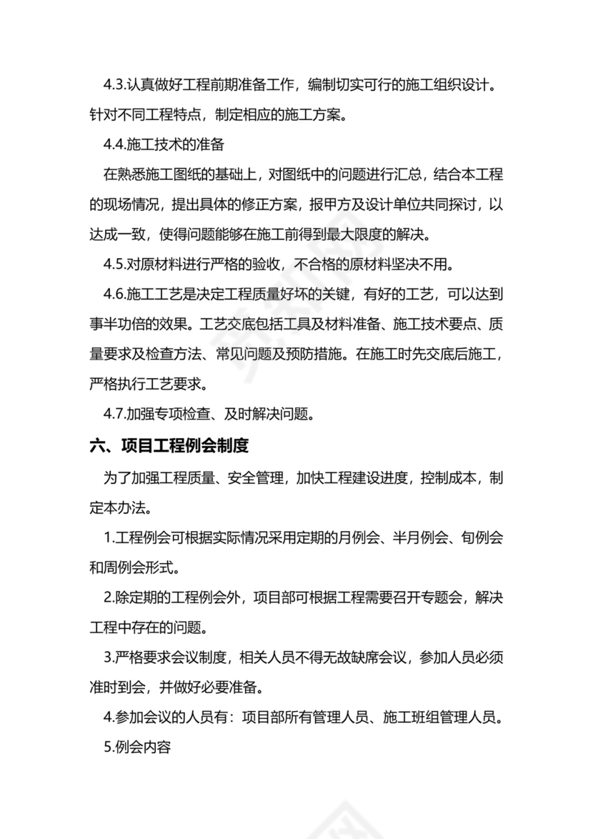 实用施工工程部项目管理制度模板.docx