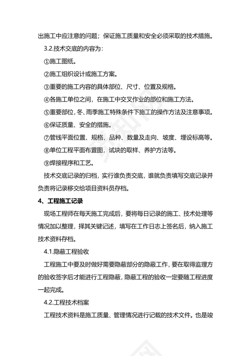 实用施工工程部项目管理制度模板.docx