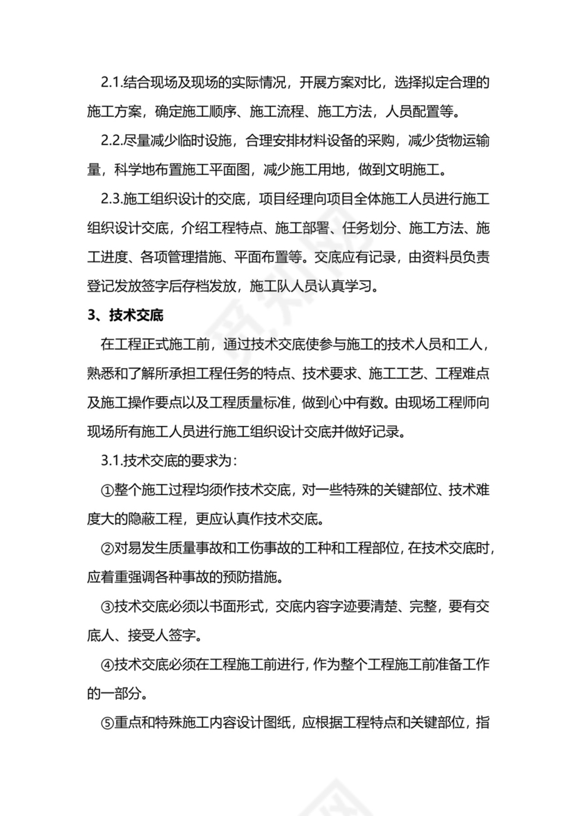 实用施工工程部项目管理制度模板.docx