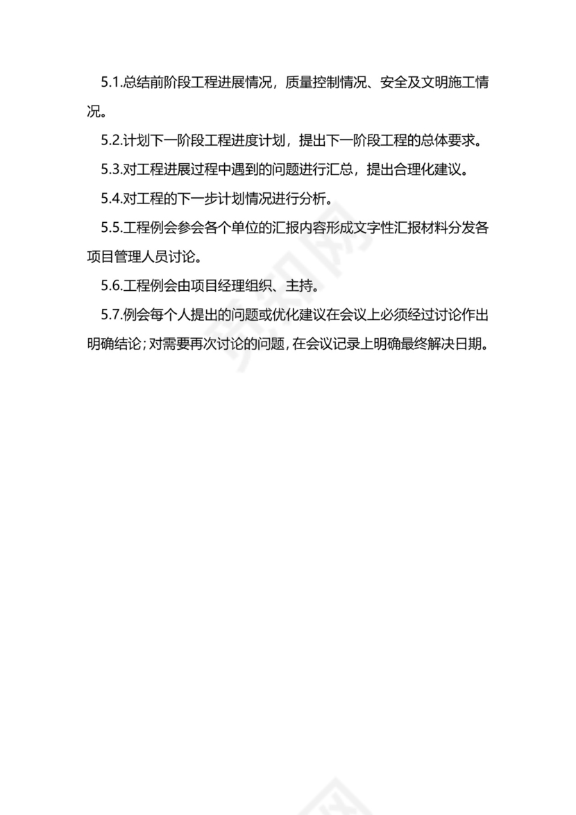 实用施工工程部项目管理制度模板.docx