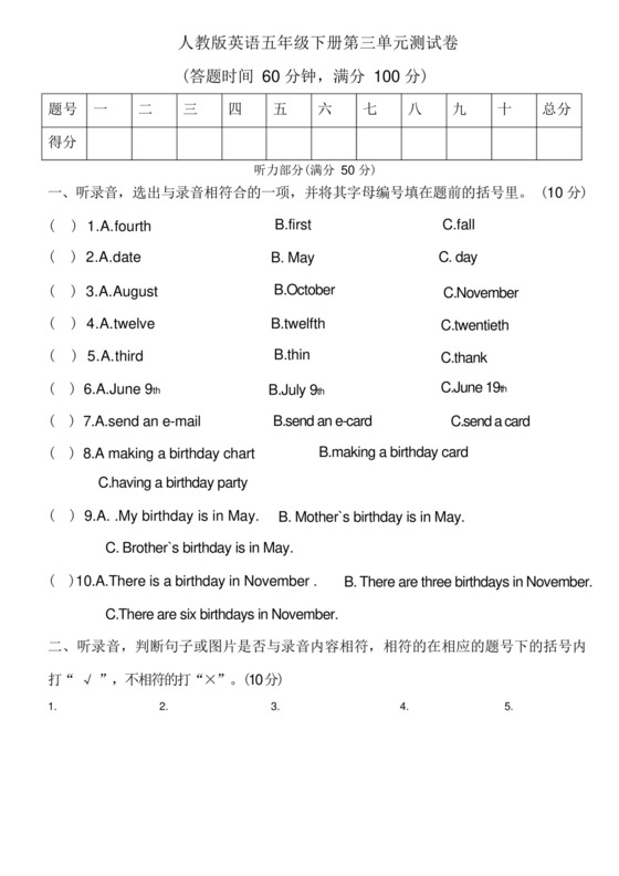 实用的(完整版)人教版小学英语五年级下册第三单元测试卷(含答案).docx