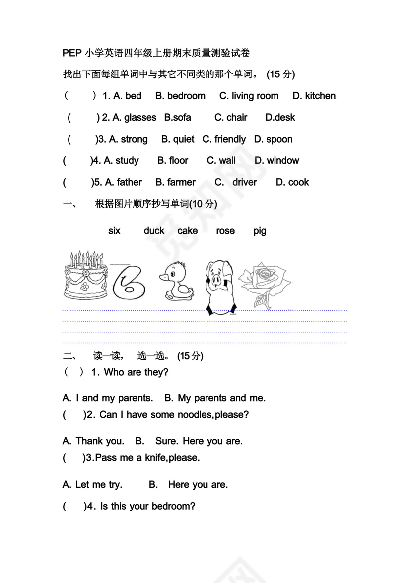 实用的人教版PEP小学英语四年级上册期末试卷.docx