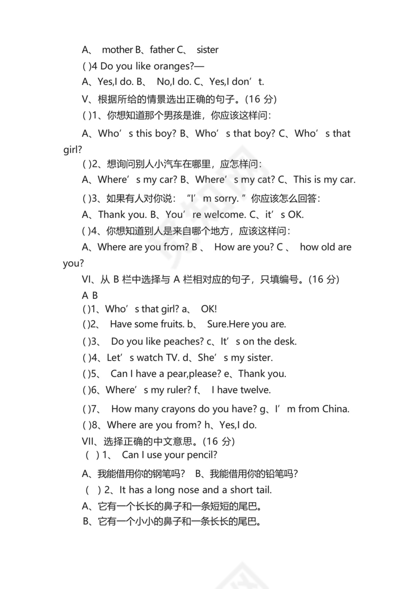 实用的人教版小学三年级英语下册期末试卷及答案.docx