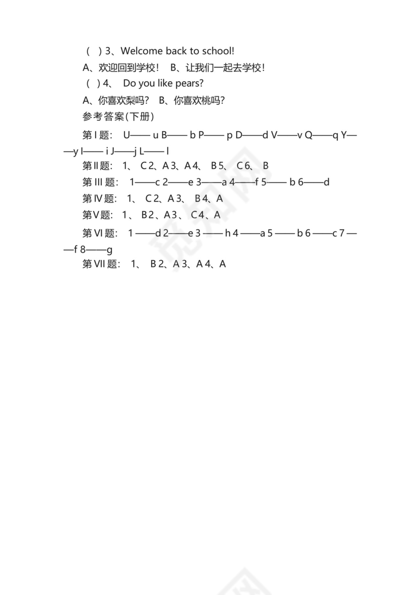 实用的人教版小学三年级英语下册期末试卷及答案.docx