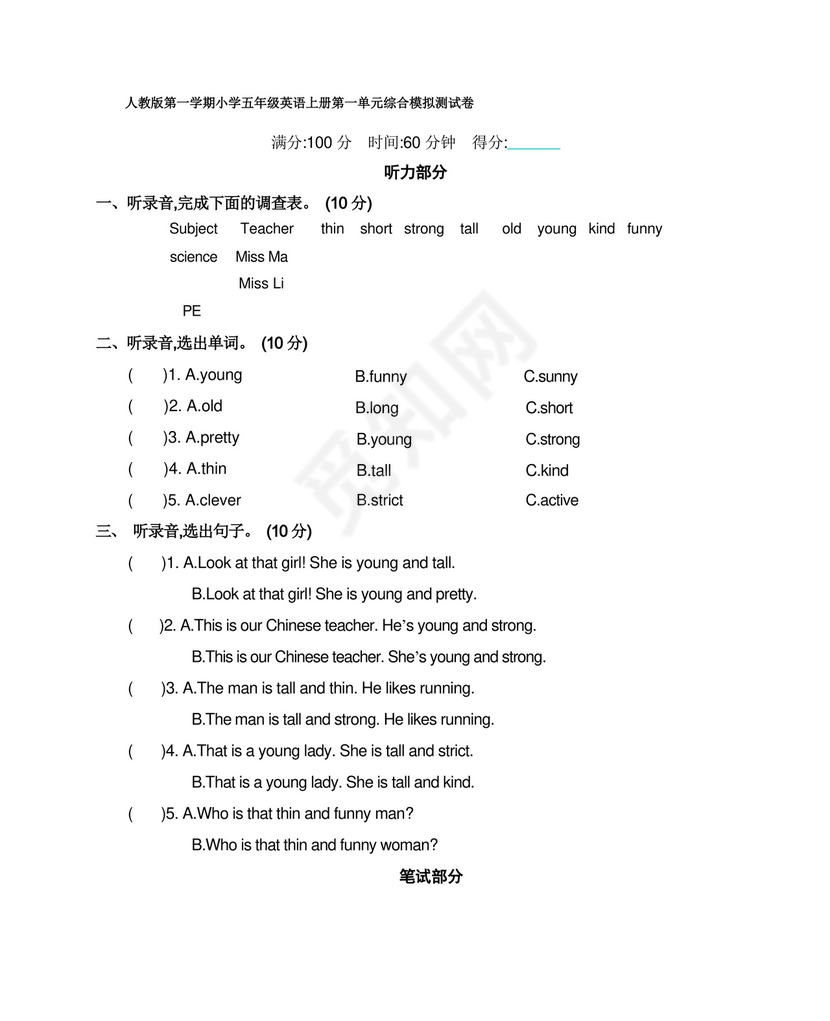 实用的人教版第一学期小学五年级英语上册第一单元综合模拟测试卷附答案.docx