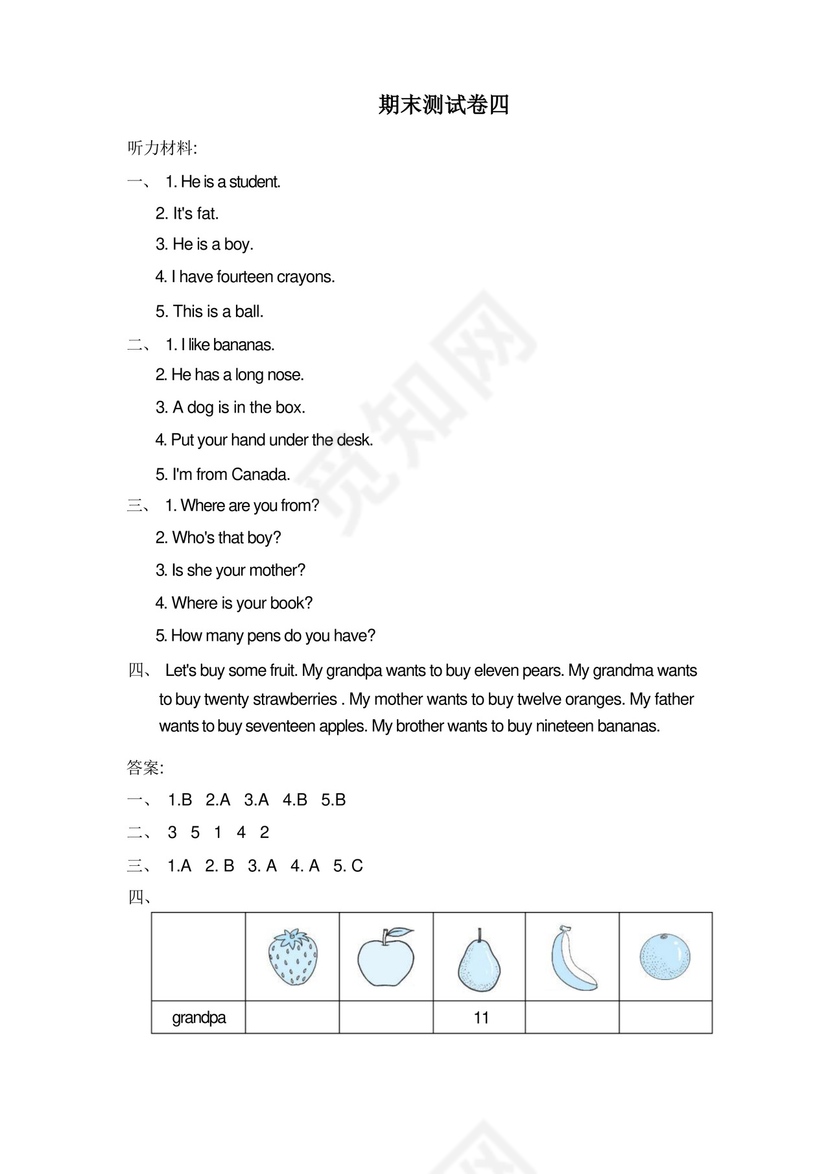 实用的小学人教版PEP三年级下册英语期末试卷(8份)好卷-期末测试卷四.docx