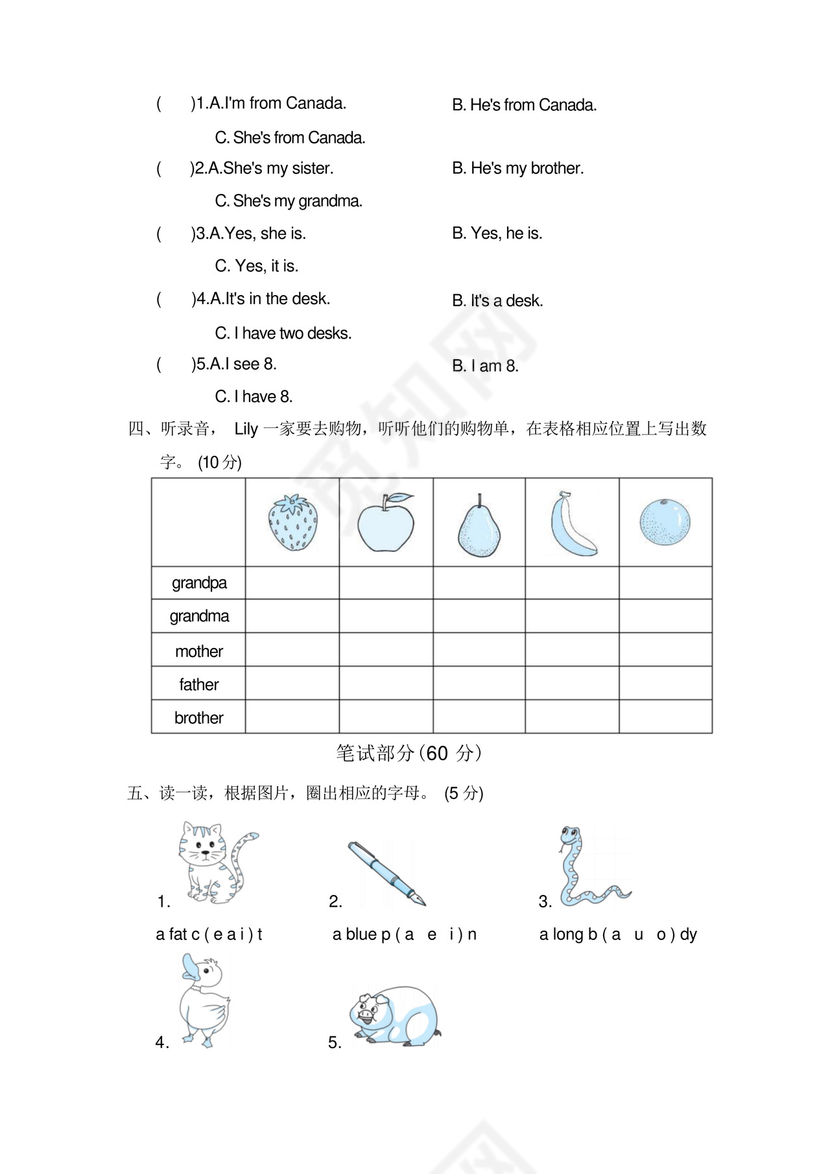 实用的小学人教版PEP三年级下册英语期末试卷(8份)好卷-期末测试卷四.docx