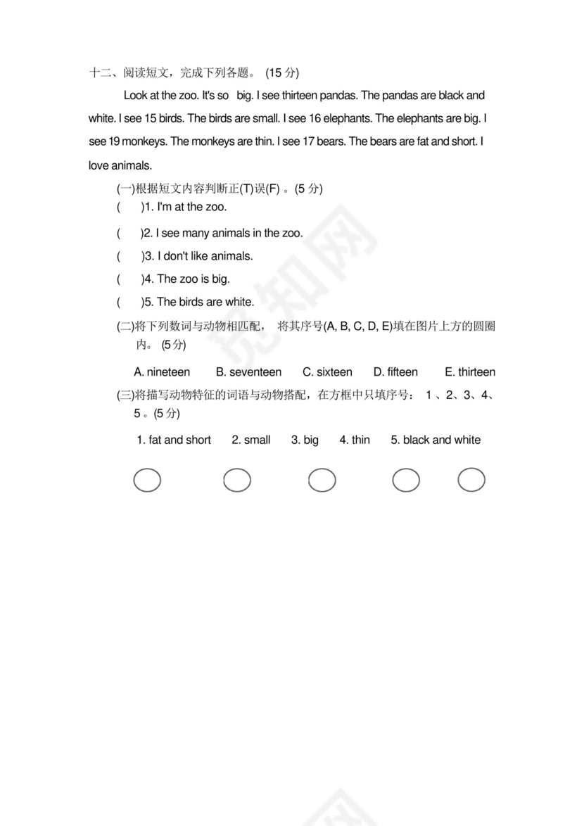 实用的小学人教版PEP三年级下册英语期末试卷(8份)好卷-期末测试卷四.docx