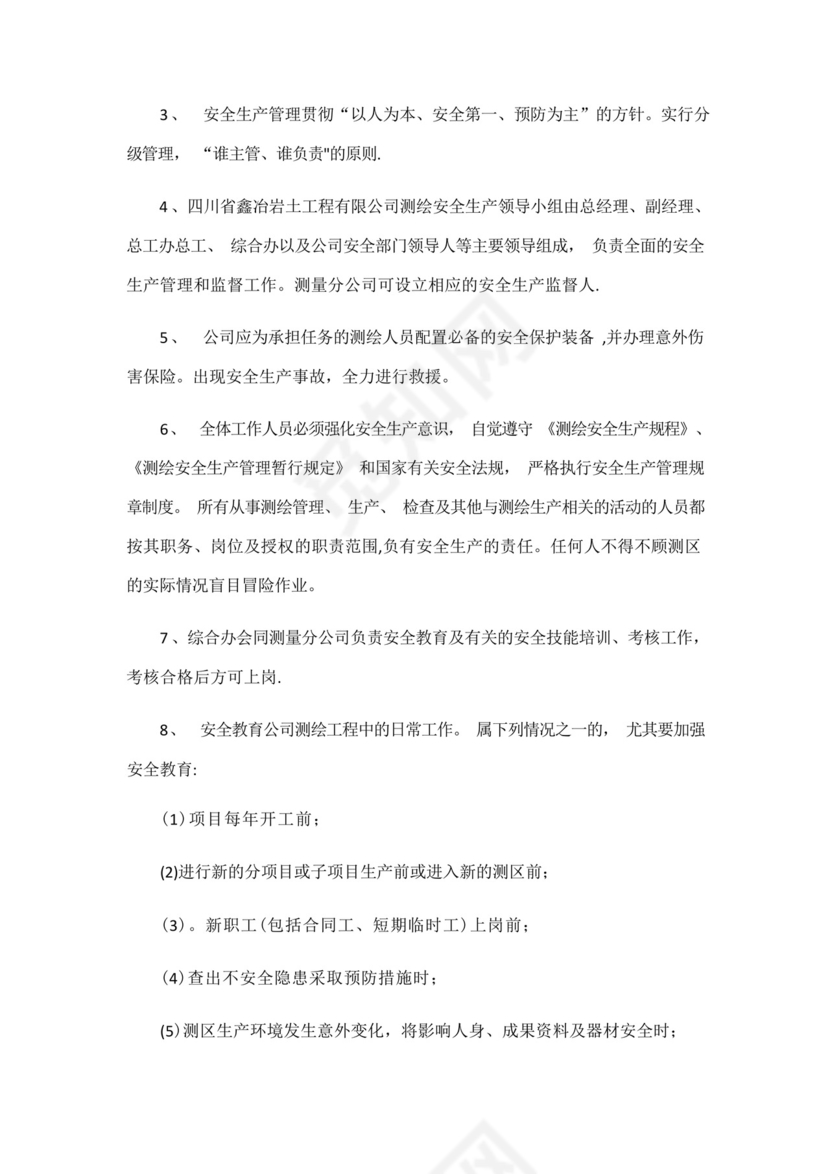 实用的测绘生产技术管理制度.docx