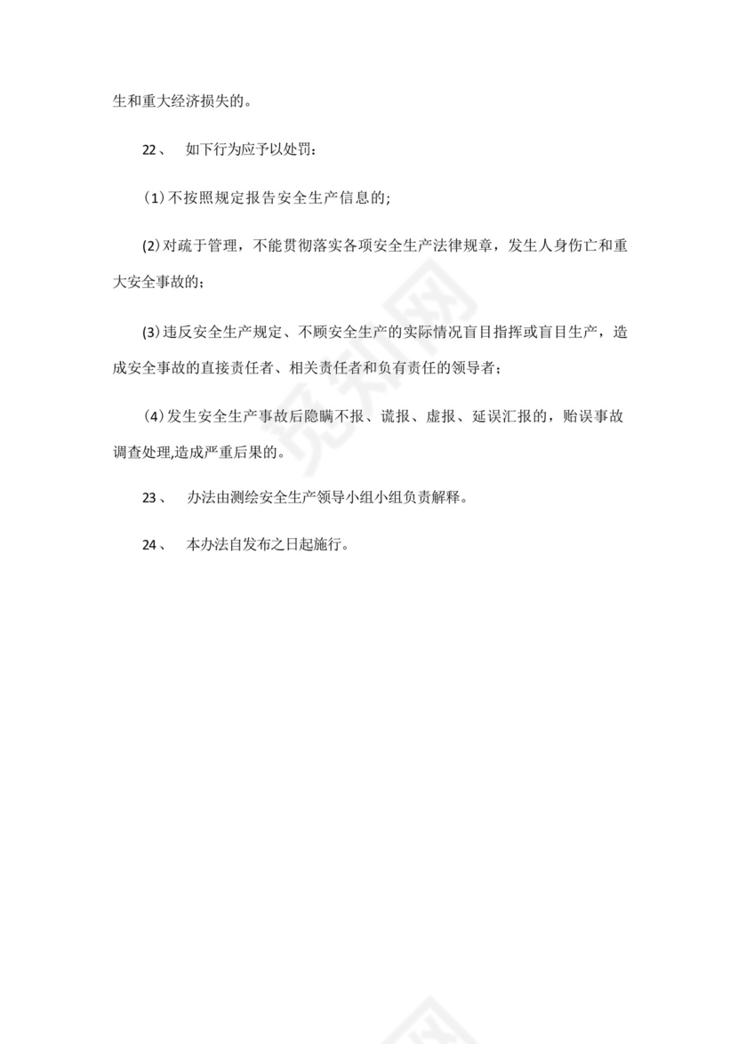 实用的测绘生产技术管理制度.docx
