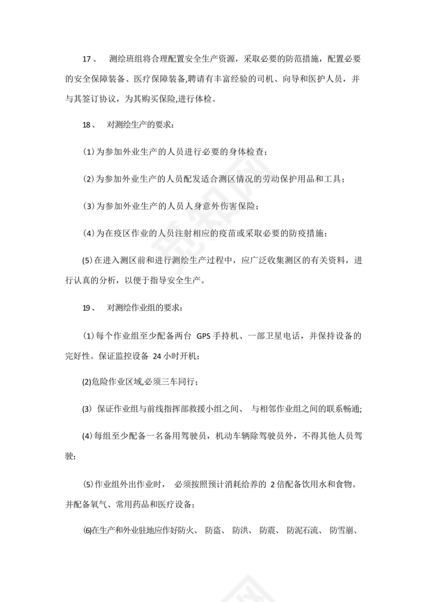 实用的测绘生产技术管理制度.docx