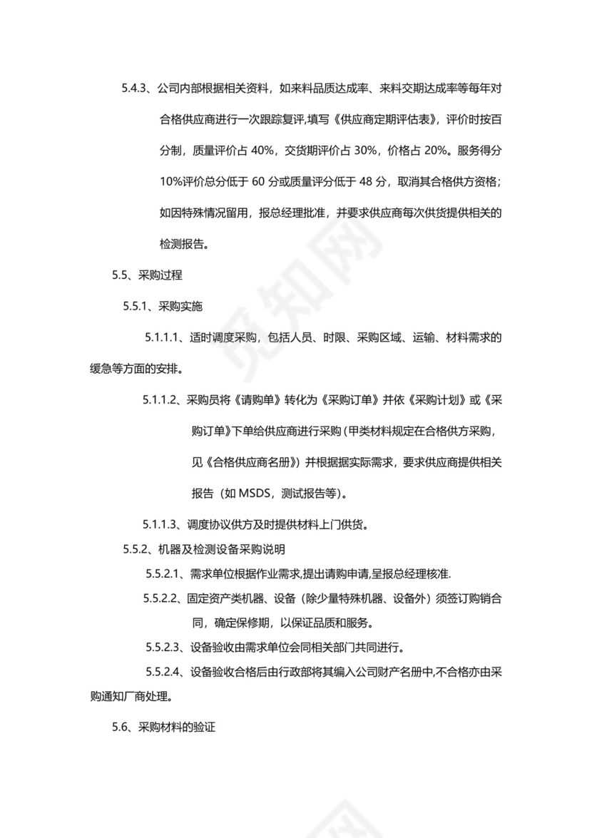 实用简单供应商管理制度模板.docx