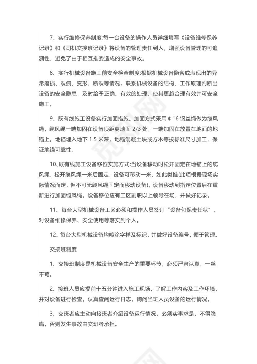 实用简约特种设备管理制度模板.docx