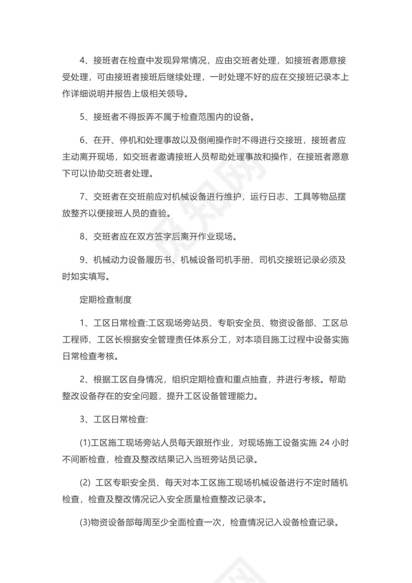 实用简约特种设备管理制度模板.docx