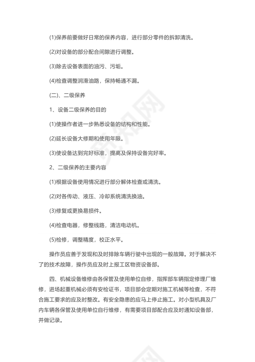 实用简约特种设备管理制度模板.docx