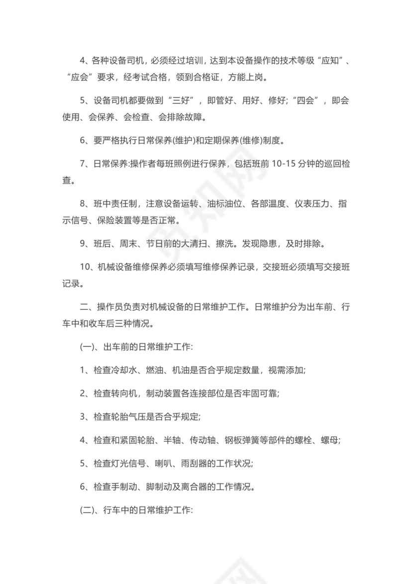 实用简约特种设备管理制度模板.docx