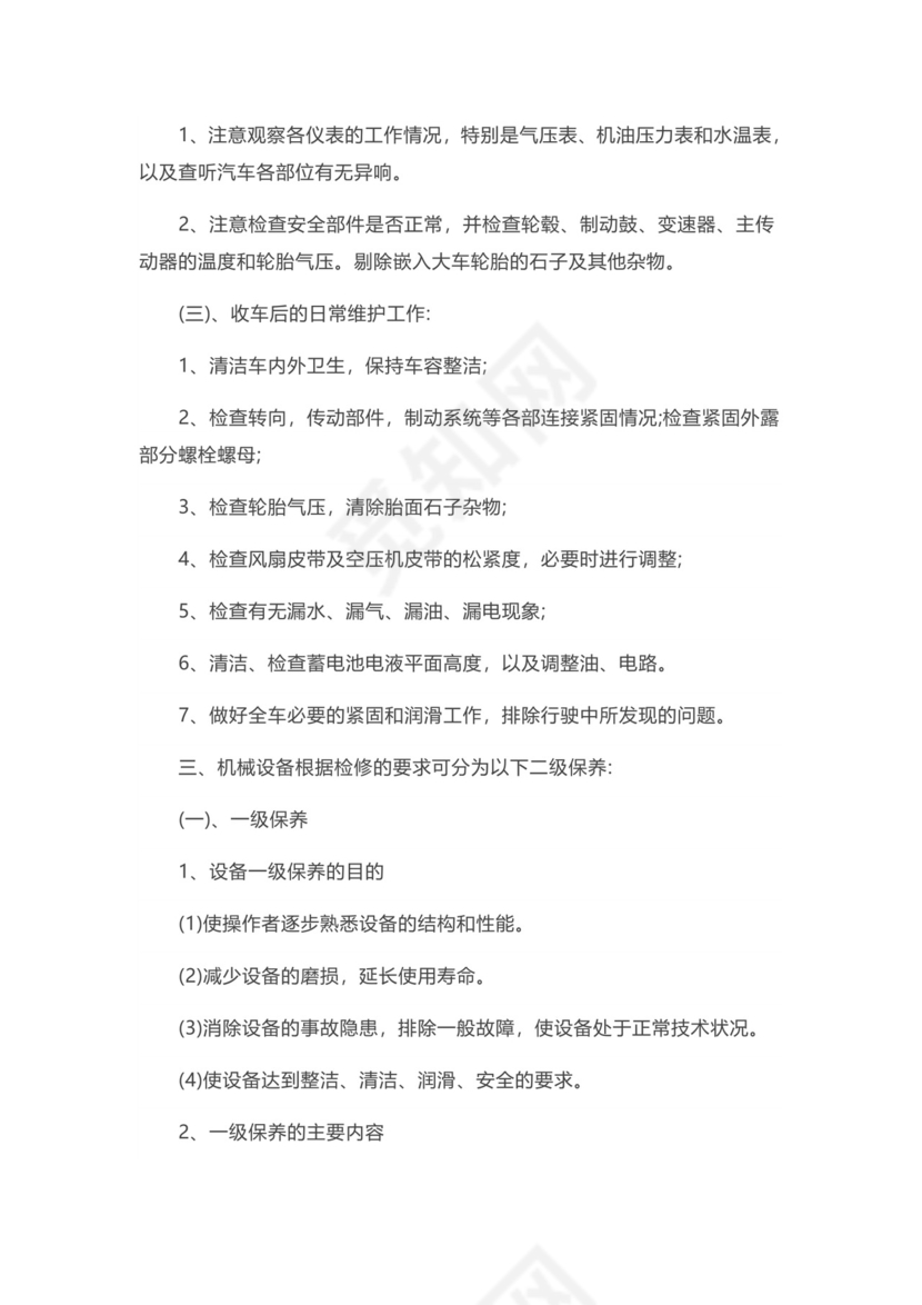 实用简约特种设备管理制度模板.docx