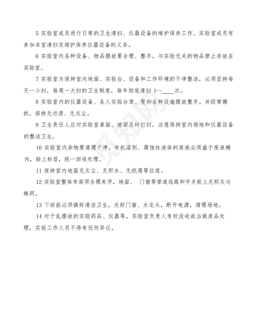 实验室环境保护及安全管理制度(6篇).docx