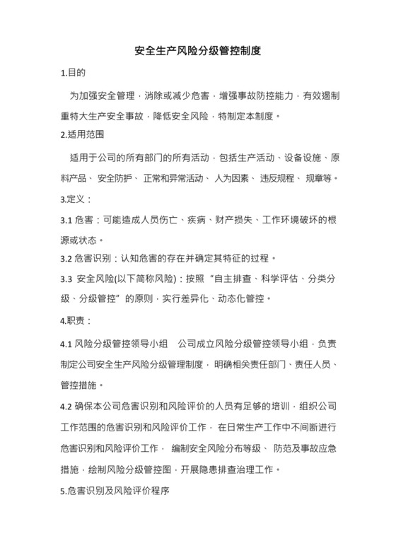 客运安全生产风险分级管控制度.docx