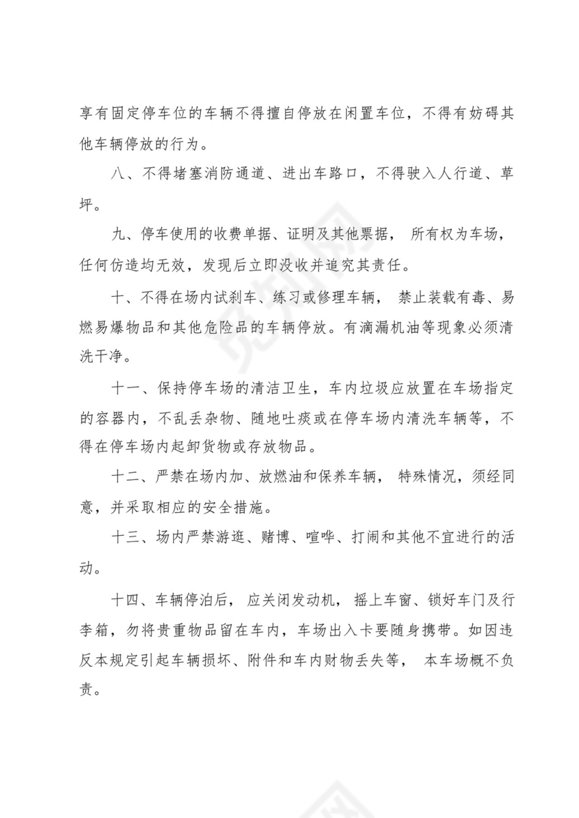 小区车辆停放管理制度(7篇).docx