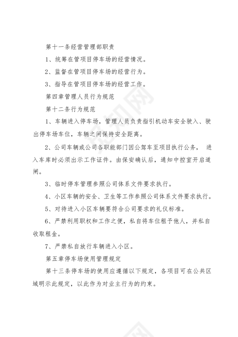 小区车辆停放管理制度(7篇).docx