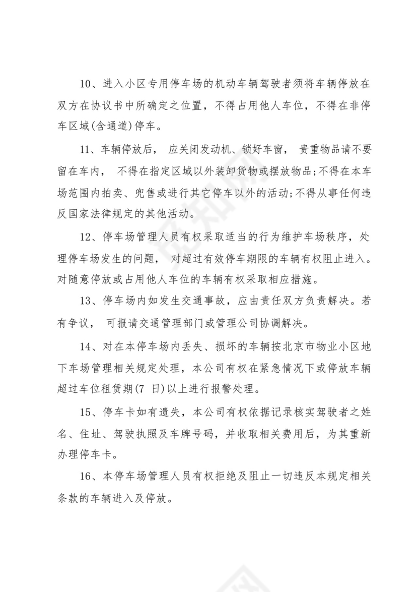 小区车辆停放管理制度(7篇).docx