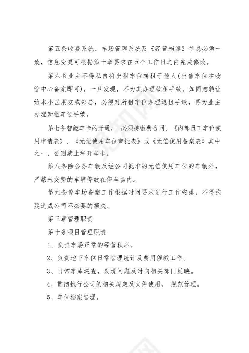 小区车辆停放管理制度(7篇).docx