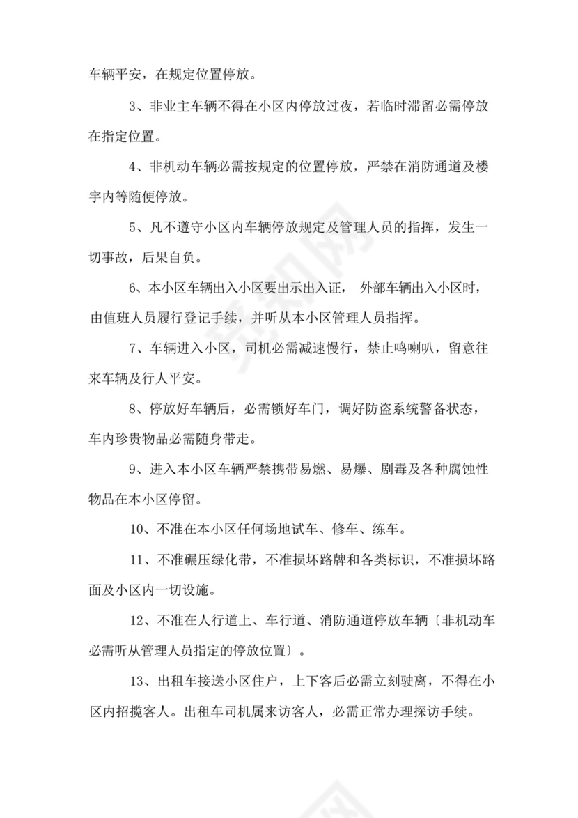 小区车辆管理制度(5篇).docx