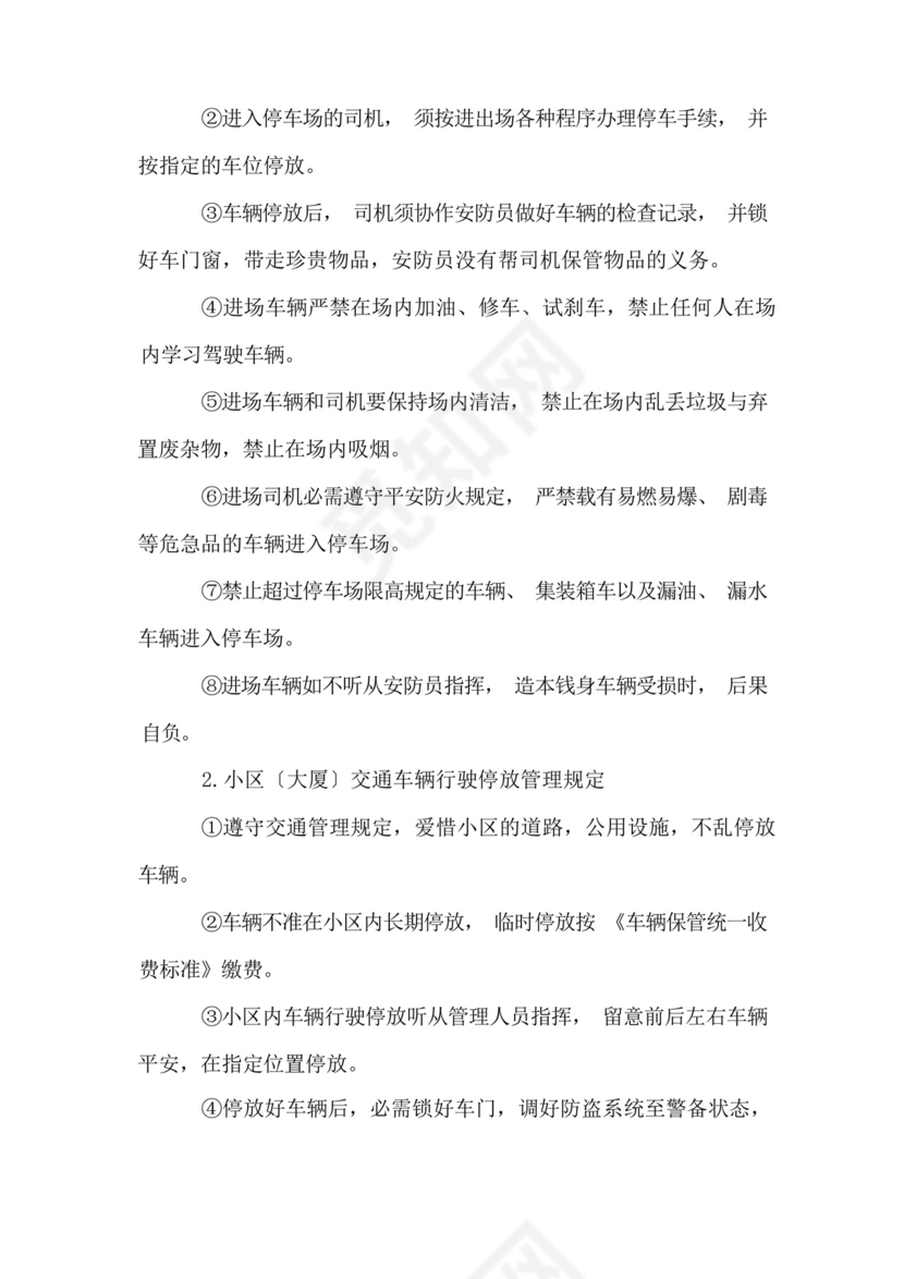 小区车辆管理制度(5篇).docx