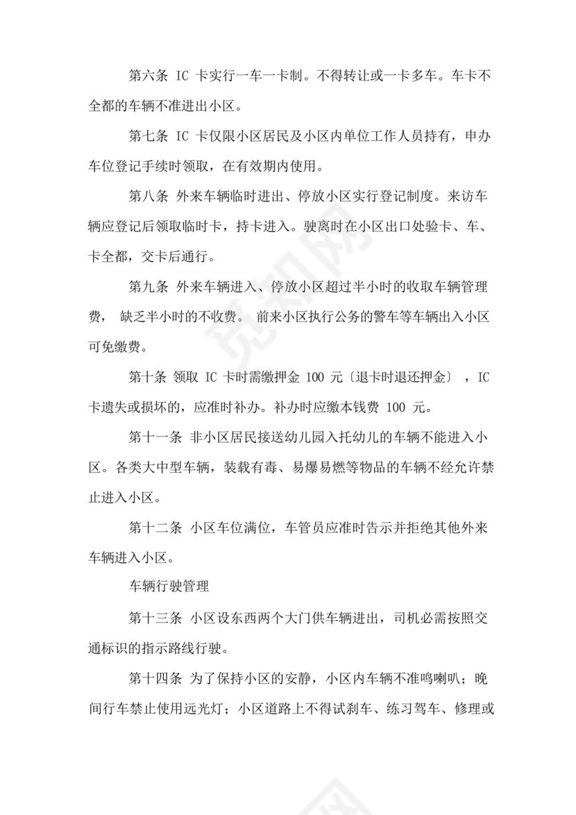 小区车辆管理制度(5篇).docx