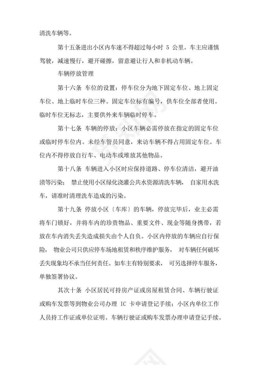 小区车辆管理制度(5篇).docx
