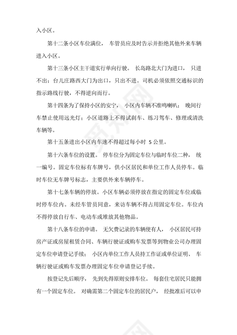 小区车辆管理制度细则(七篇).docx