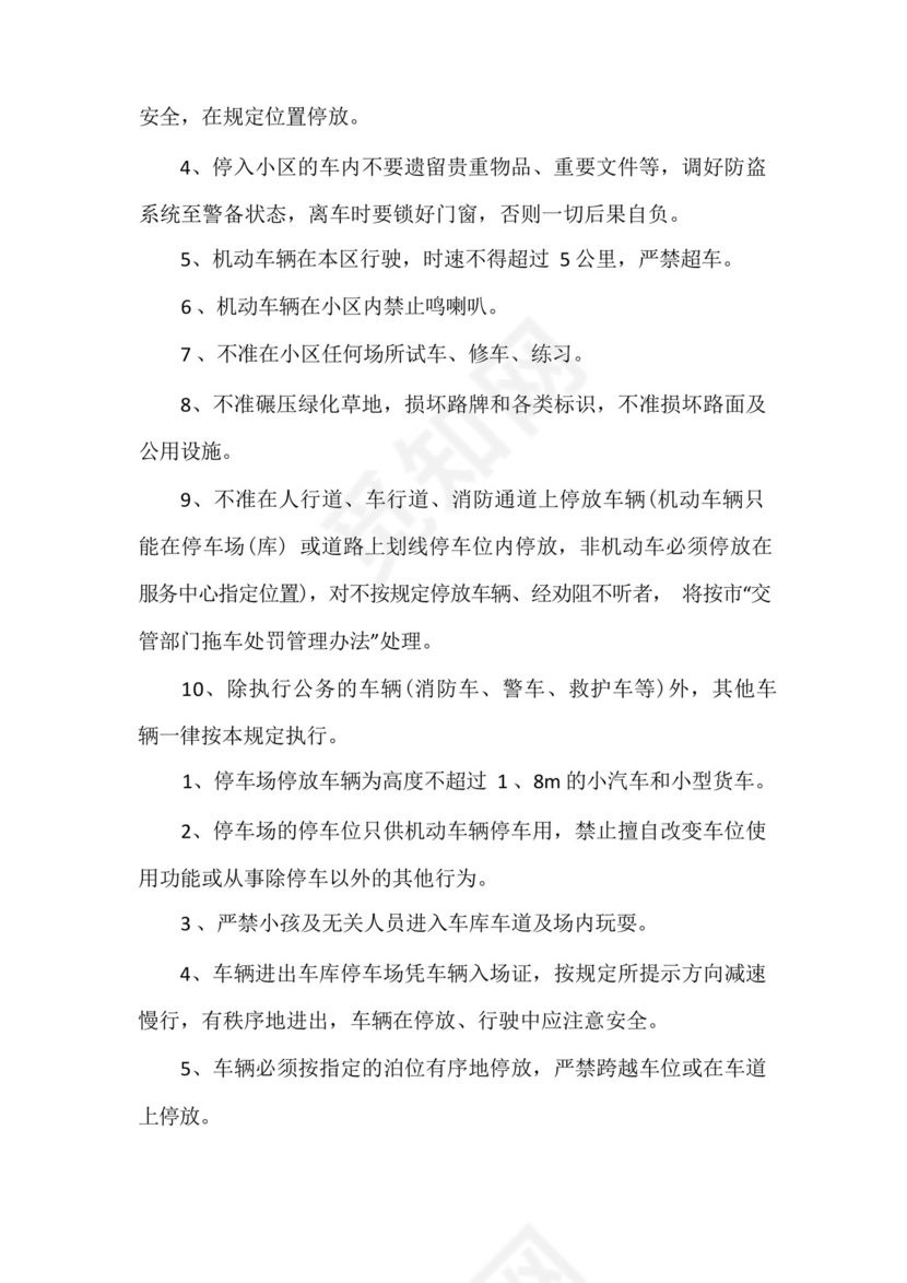 小区车辆管理制度细则(七篇).docx