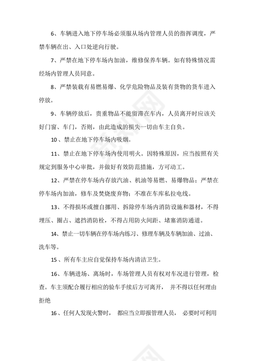 小区车辆管理制度细则(七篇).docx