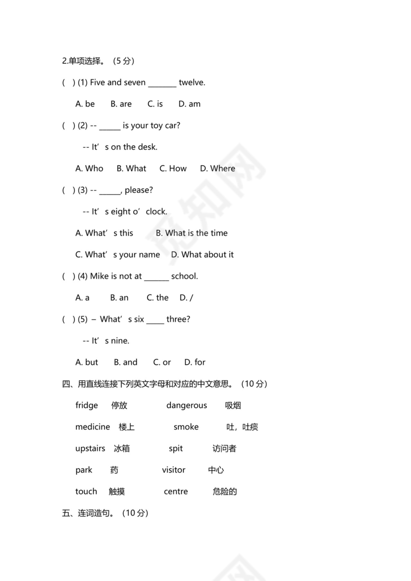 小升初英语试卷真题及答案模板.docx