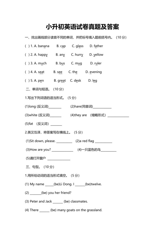 小升初英语试卷真题及答案模板.docx