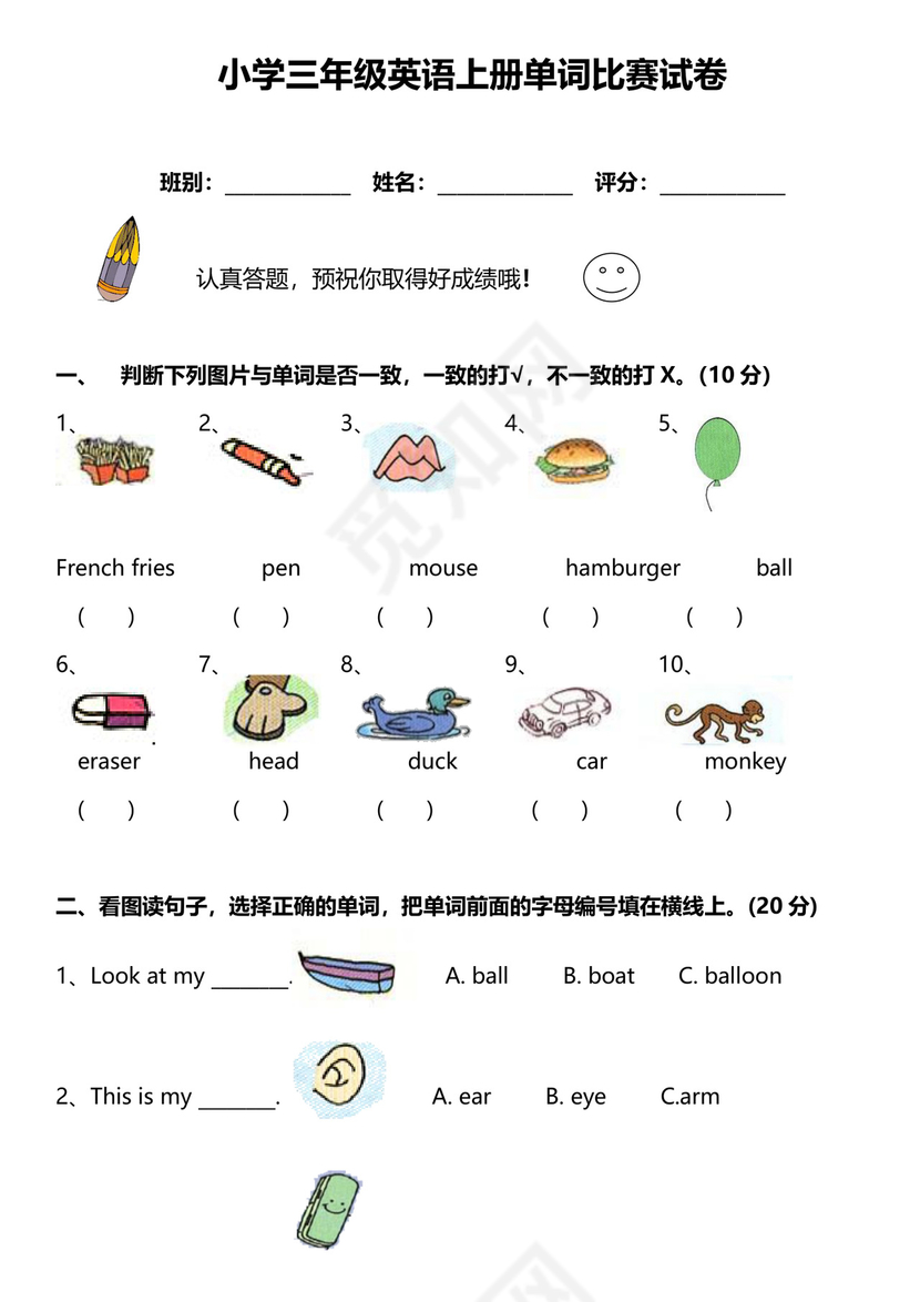 小学三年级英语上册单词比赛试卷模板.docx