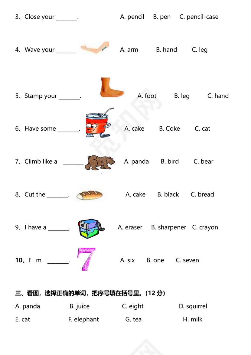 小学三年级英语上册单词比赛试卷模板.docx
