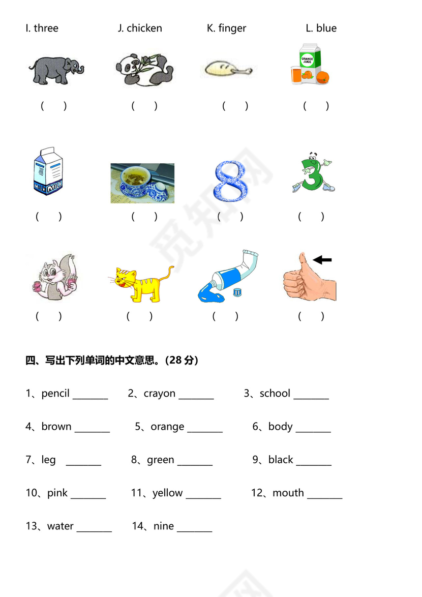 小学三年级英语上册单词比赛试卷模板.docx