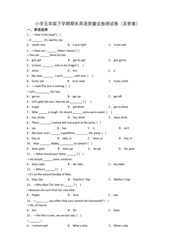 小学五年级下学期期末英语质量试卷测试卷(及答案).docx